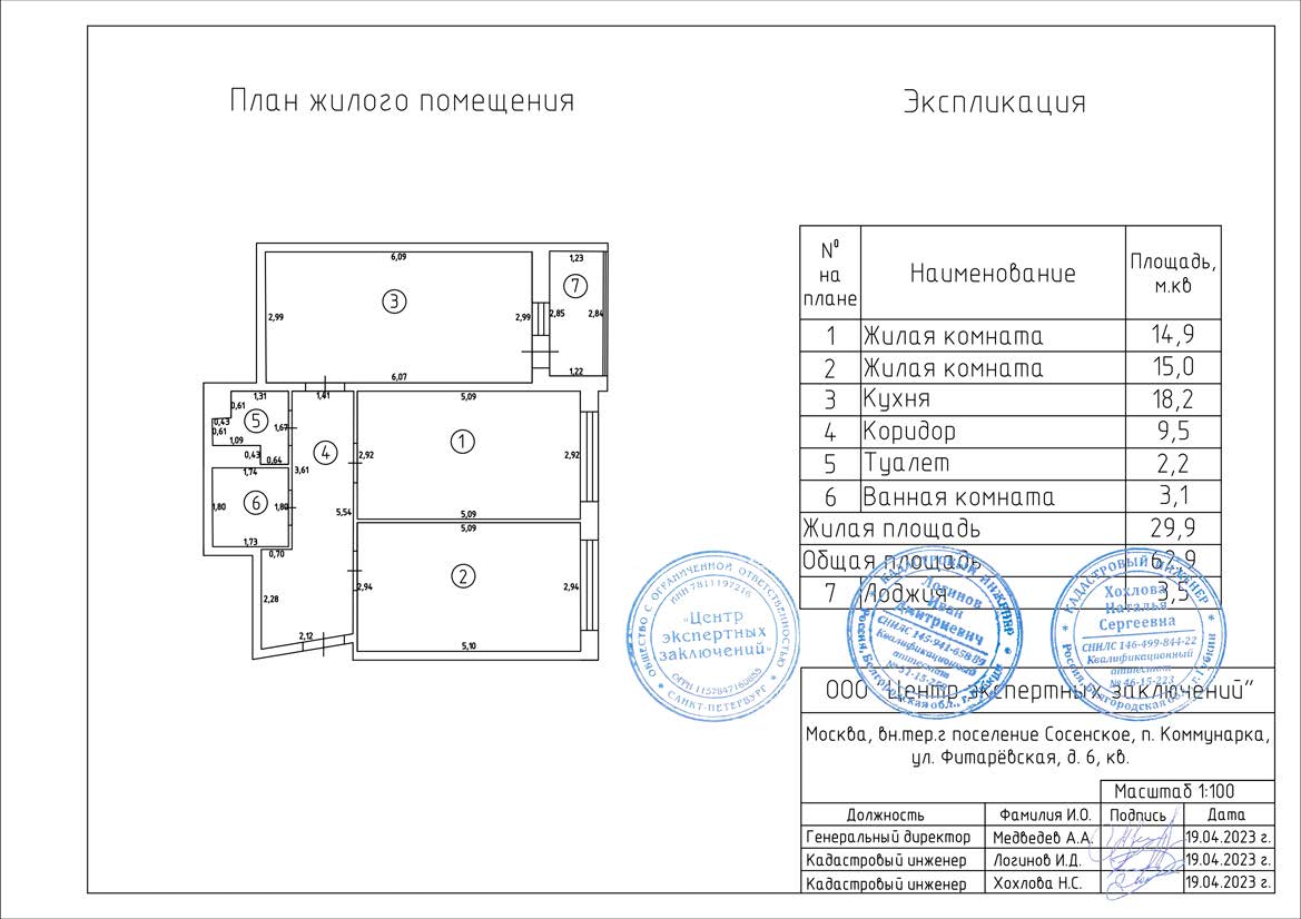 Проверка площади квартиры в новостройке от застройщика | Цены на услуги  специалистов «Ситипроф» Москва