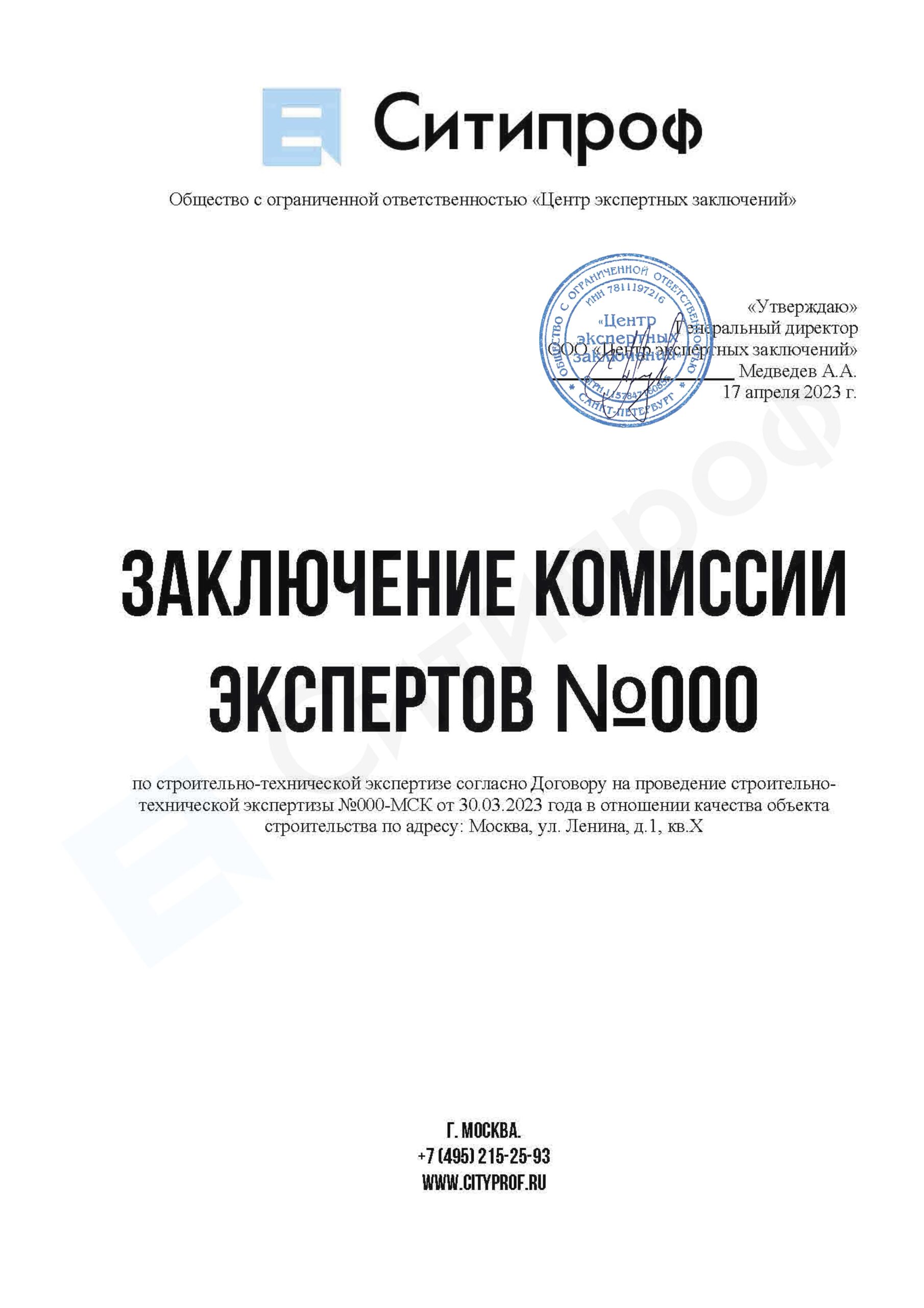 Строительная экспертиза квартиры в новостройке для суда | Цены на услуги  специалистов «Ситипроф» Москва